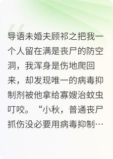 死过一次后,我看清了真正的敌人