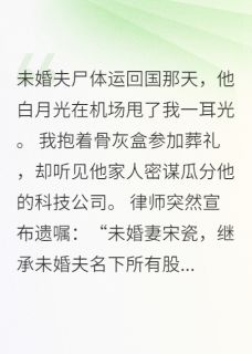 未婚夫葬礼上，我收到了他的短信