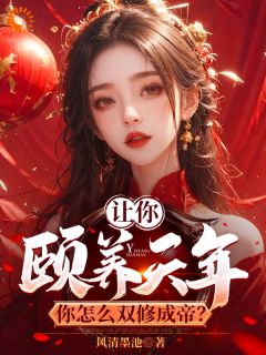 第1章气运之女宋芷柔