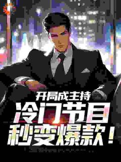 直播：开局解密祖父悖论