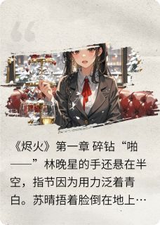 无声的烬火