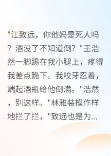 年会上我掀翻女上司和死对头桌子