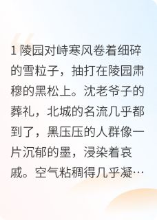 离婚后，我靠弹幕虐翻前夫哥