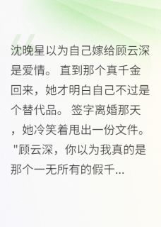 离婚后我暴富,前夫求原谅章节 离婚后我暴富,前夫求原谅小说目录阅读