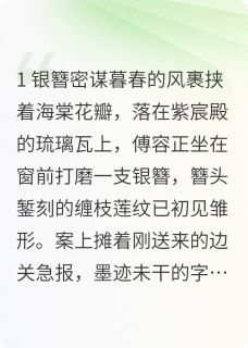 如意芳菲:金簪绾岁月山河共晨昏完整全文阅读 傅容徐晋小说结局无删节