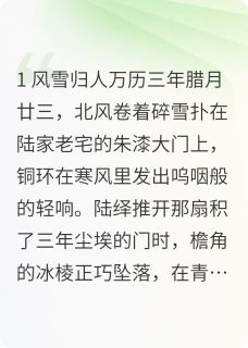 锦衣之下:雪霁桃生,共守长安陆绎今夏 by冰糖葫芦030完整在线阅读