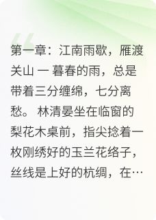 王妃和铁血将军的爱情故事