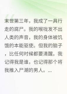 我,丧尸,我的狗是全人类的解药