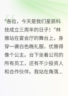 隐瞒身份六年，她选择了别人