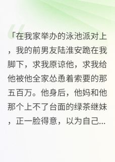 我帮寒门男友走后门上名校