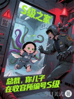 总裁，你儿子在收容所编号S级全本资源 厉战叶蓁崽崽精彩章节未删减版