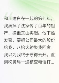 他拿我当登天梯，迎娶助理小心机