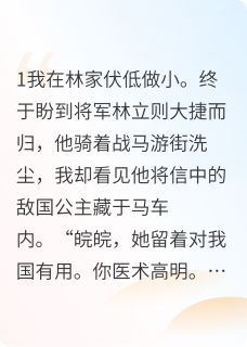 将军又带回来一个女子