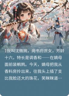 将军,你的恋爱脑已觉醒!