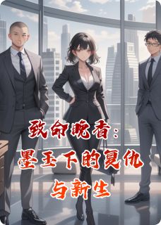 离婚？沈总，请叫我夫人