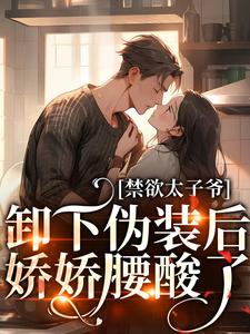 他是天之骄子姜予惜by是梦鹿 姜予惜秦湛全文免费阅读