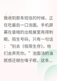《在求生综艺里荒野求生》陆沉舟白薇薇小说最新章节目录及全文精彩章节