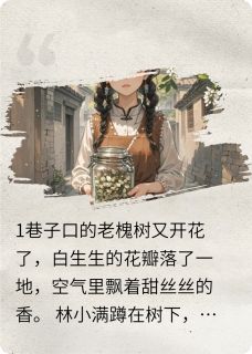 落满灰尘的玻璃糖罐