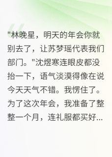 看见弹幕后我和总监分手了