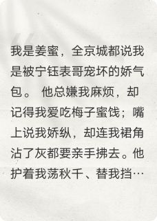 世子爷的娇气包要宠坏