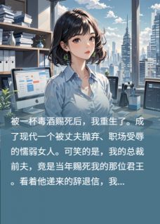 我死后，总裁前夫疯了小说精彩章节免费试读（主角顾延琛白亭亭苏锦）