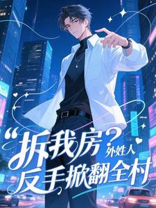 臭二狗,我们都比你大你还敢欺负