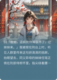 《穿越后,被疯批王爷宠上天》萧承煜任瑶章节目录免费试读