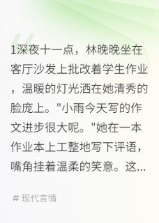 精彩章节《老公背叛我选择前任》林晚晚江城全文免费阅读