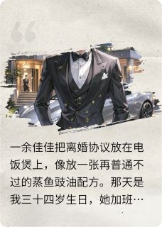 我离婚的竟是首富