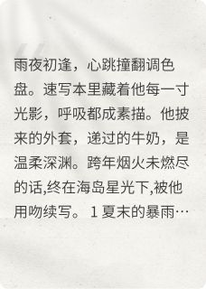 我喜欢上哥哥的朋友