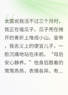 [咸鱼太后今天也只想磕CP柳莺霍骁小说全文章节目录在线阅读