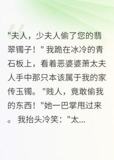 换了彩票，婆婆疯了