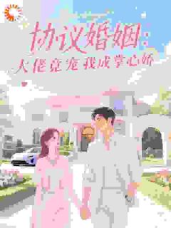 我和相亲首富闪婚了