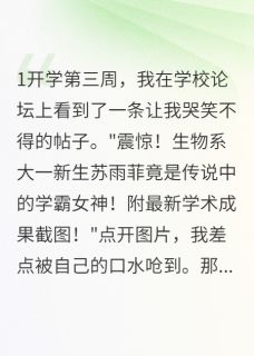 学霸被冒充的那些日子