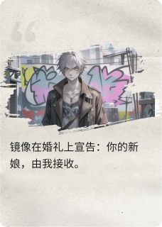 婚礼叛逃:72小时系统抹杀倒计时