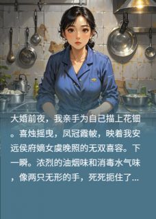 《我穿成食堂大妈，御膳香飘校园》孙宏斌席司南豆腐小说精彩内容免费试读