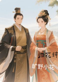 归花辞全文阅读 杨云曦李鑫小说章节目录