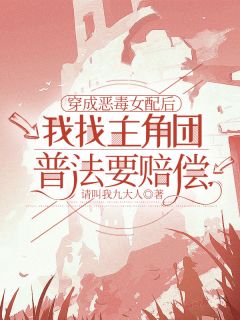 《穿成恶毒女配后,我找主角团普法要赔偿》小说完结版精彩试读 顾琛林薇薇柳芊芊小说阅读
