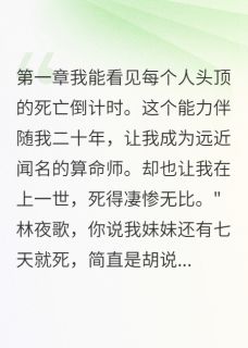 苏婉儿商景深顾云深by我是大表嫂 算尽天机,独宠今生章节目录