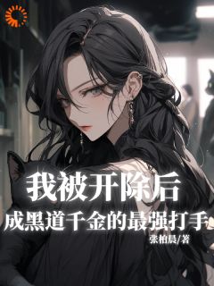 从村霸到都市传说：拳头才是硬道理