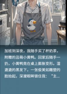 买奶茶送了个霸道总裁