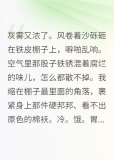 在末世靠美食征服大佬