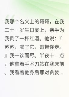 假千金生日宴反杀，毒翻全家咯