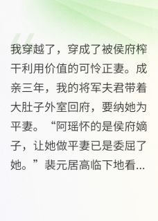 《穿越成侯府弃妇,我杀疯了》沈砚裴元章节目录免费试读
