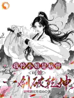 病骨之躯,我一剑破乾坤驯疯犬