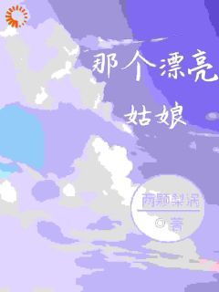 被甩后，我成了大佬的心尖宠