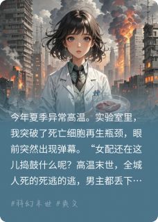 末日文女配的正确打开方式