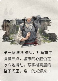 重生后,我靠摆摊养全家