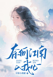 奈何江南入我心沈辞宋时染林希泽免费在线免费试读