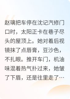 十四岁他救我，十四年后我嫁他